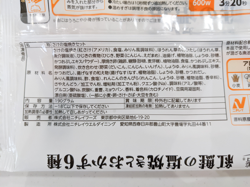 お弁当裏の原材料記載欄